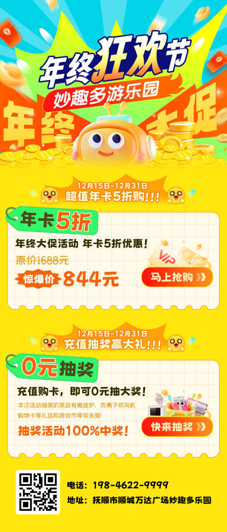 源文件下載【享設計】搜索編號：96410027733684705【年終狂歡節海報】