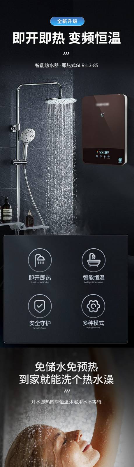 源文件下載【享設計】搜索編號：20910028123312881【熱水器詳情頁】