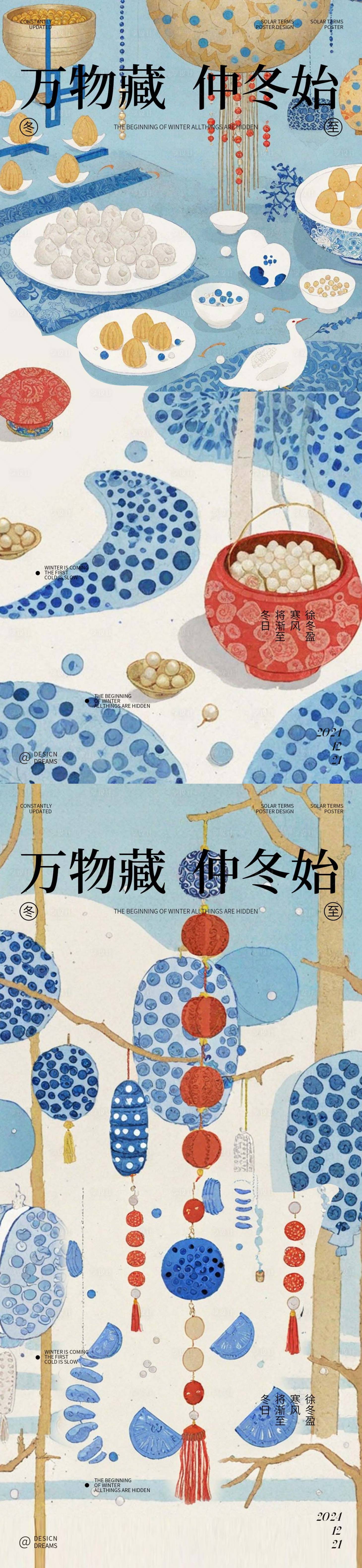 源文件下載【享設計】搜索編號：73410027763526184【冬至海報】