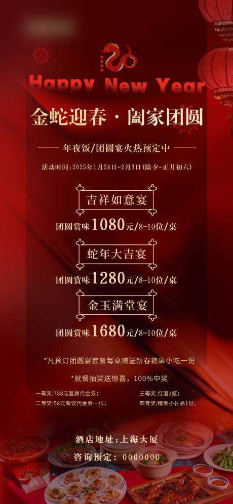 源文件下載【享設(shè)計(jì)】搜索編號(hào)：48660027948827445【年夜飯預(yù)定海報(bào)】