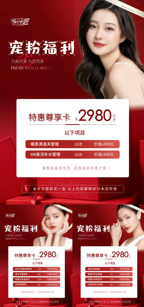 源文件下载【享设计】搜索编号：60470027879837968【医美活动体验卡项海报】