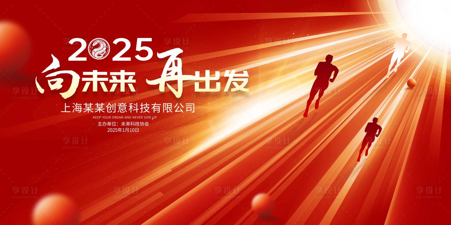 源文件下載【享設(shè)計(jì)】搜索編號(hào)：17830027866513764【紅色年會(huì)背景】