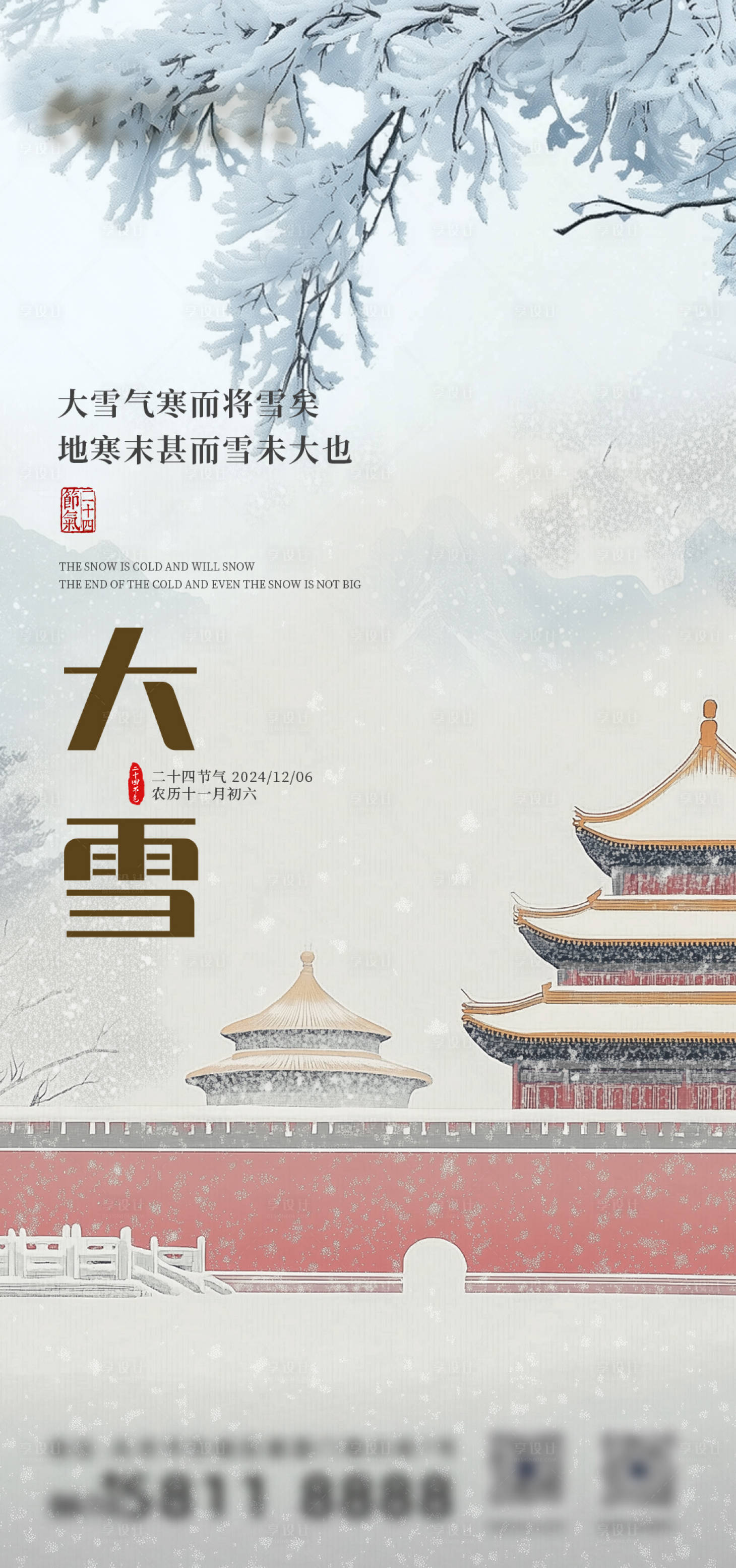 源文件下載【享設計】搜索編號：32480027711815818【大雪節氣海報】