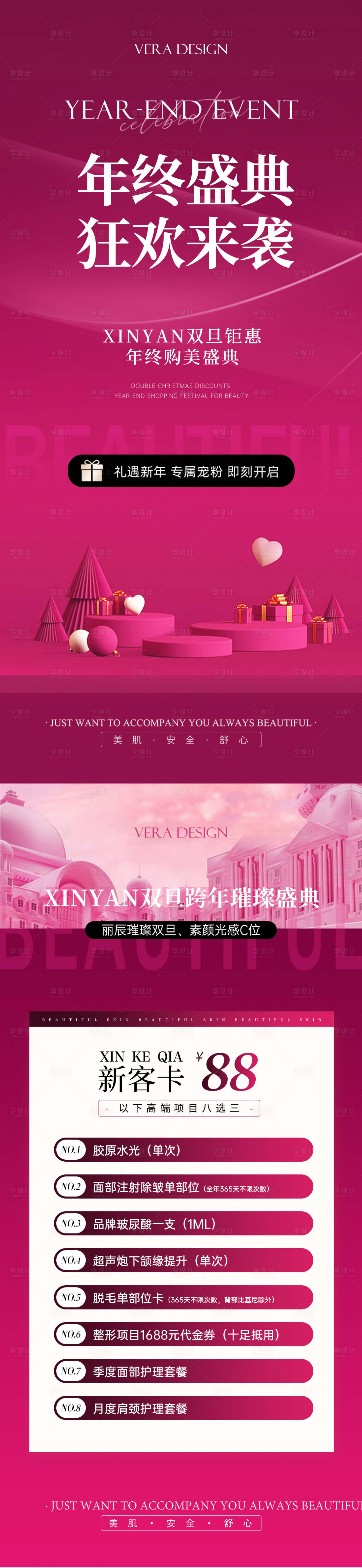 源文件下載【享設計】搜索編號：67930027731453942【醫(yī)美輕奢雙旦鉅惠年終盛典活動促銷海報】