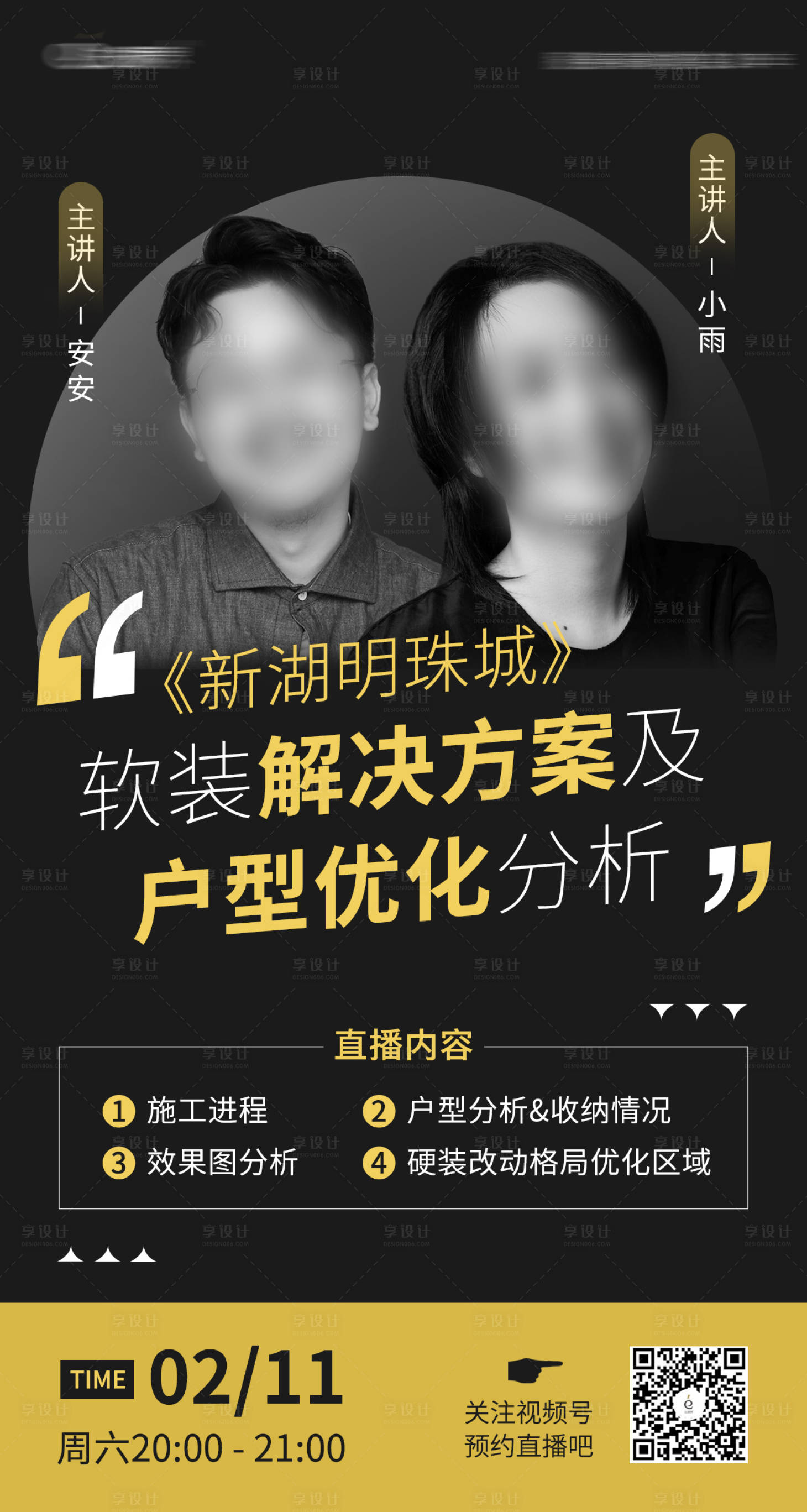源文件下載【享設計】搜索編號：76790027776363134【直播海報】