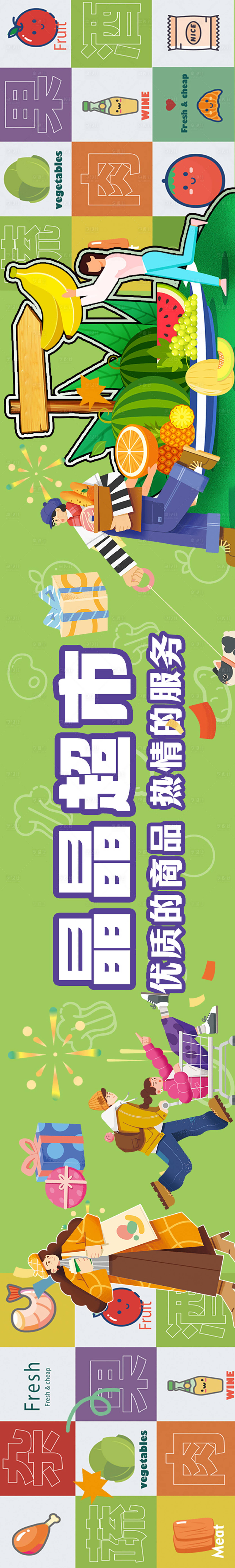 源文件下載【享設計】搜索編號：37780028128838208【超市五連圖】