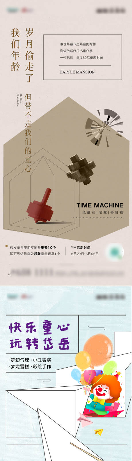 源文件下载【儿童节活动】编号：67440027611446318