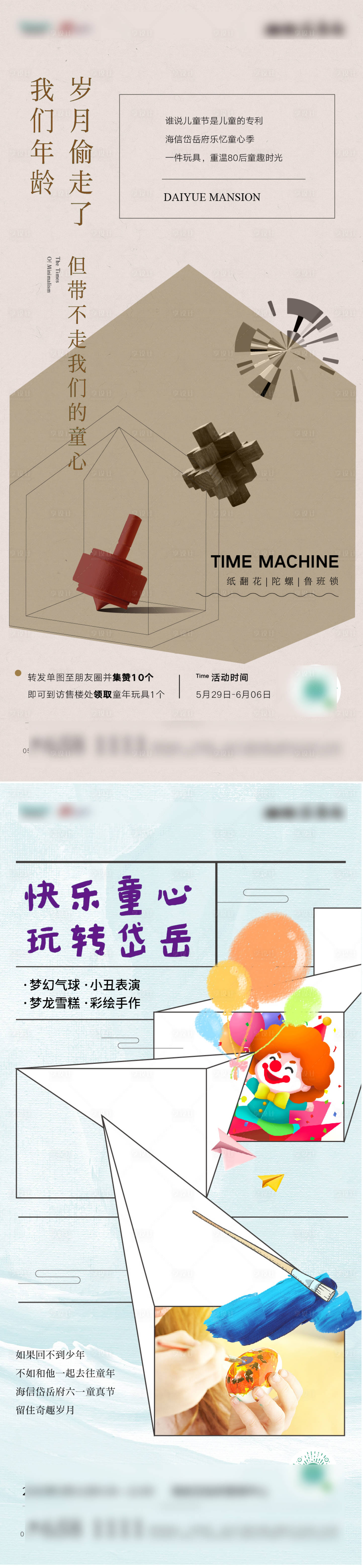 源文件下載【享設(shè)計】搜索編號：67440027611446318【兒童節(jié)活動】