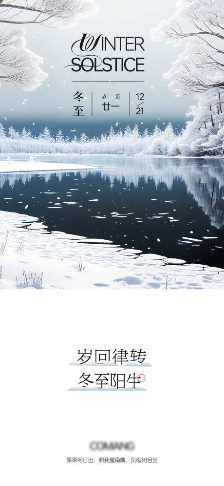 源文件下载【享设计】搜索编号：45440027858462759【冬至节气海报】