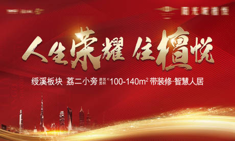源文件下载【地产开盘活动背景板】编号：57220027941272290