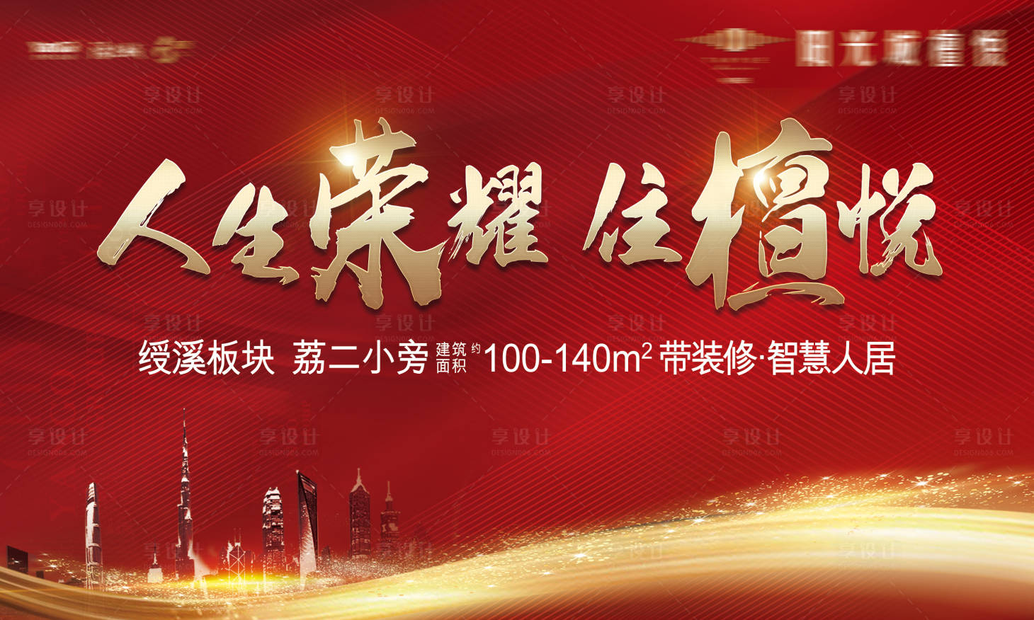 源文件下载【地产开盘活动背景板】编号：57220027941272290