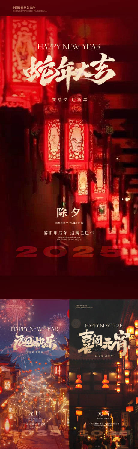 源文件下载【新年元旦春节小年蛇年2025元宵节】编号：88290028131242188