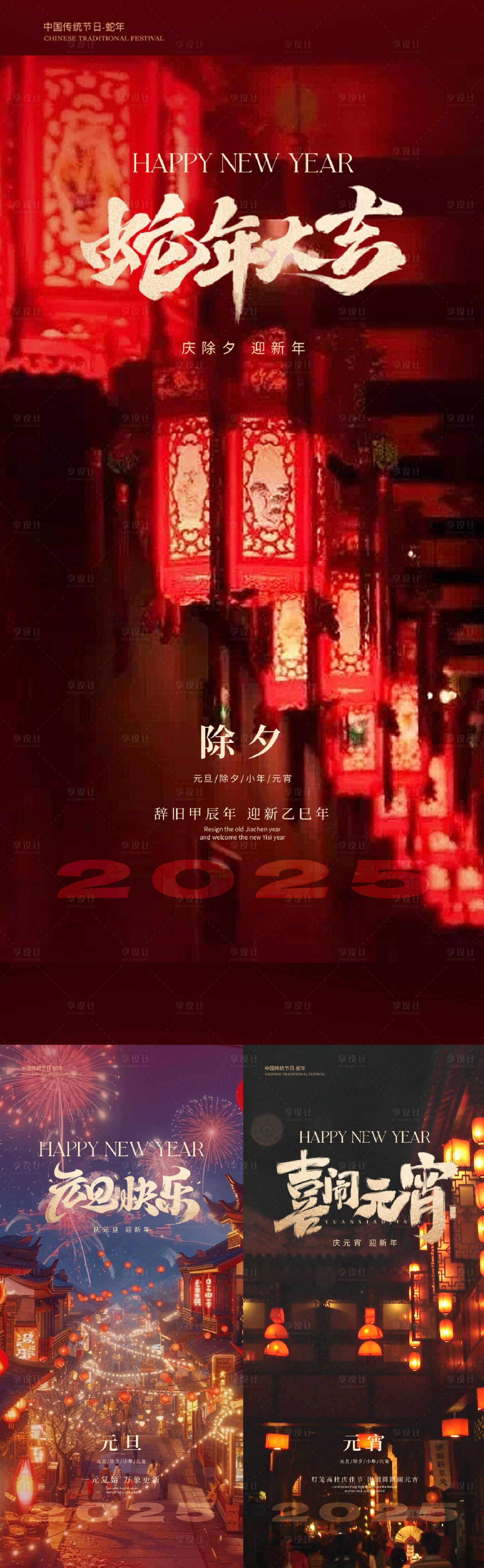 源文件下載【享設計】搜索編號：88290028131242188【新年元旦春節小年蛇年2025元宵節】