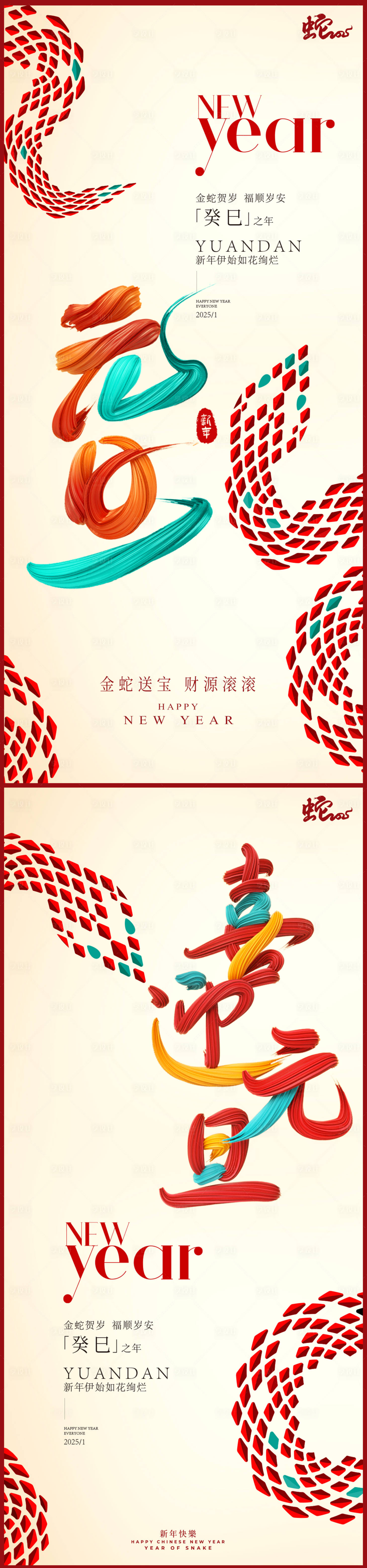源文件下載【享設計】搜索編號：17230027626391750【蛇年元旦新年海報】