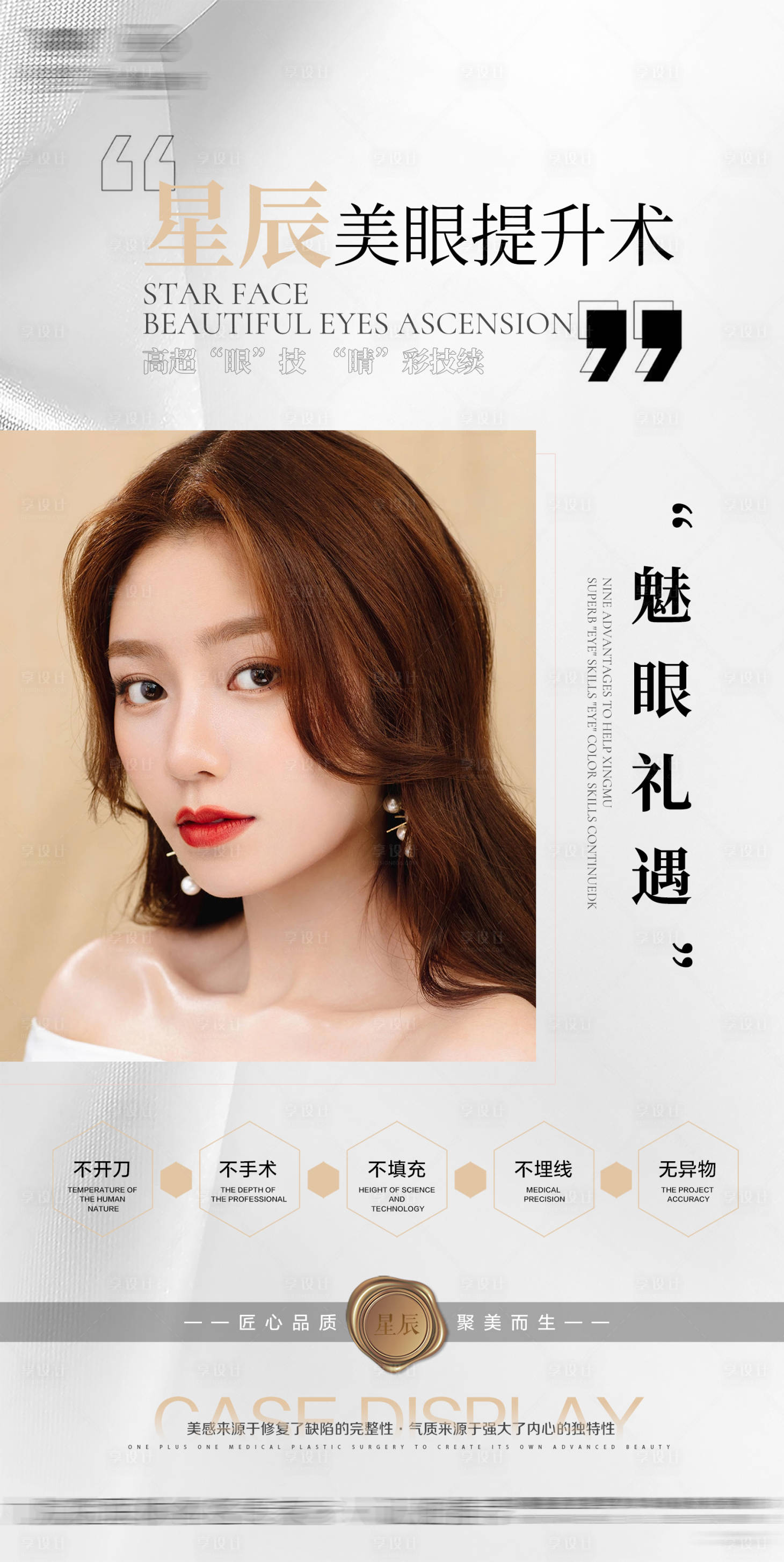 源文件下载【美眼提升术医美海报】编号：96750027973075903