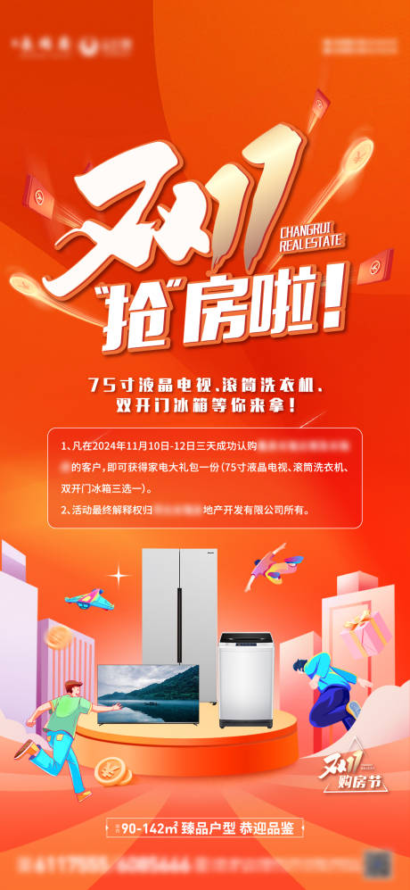 源文件下載【享設計】搜索編號：21830027673566709【地產購房節海報】