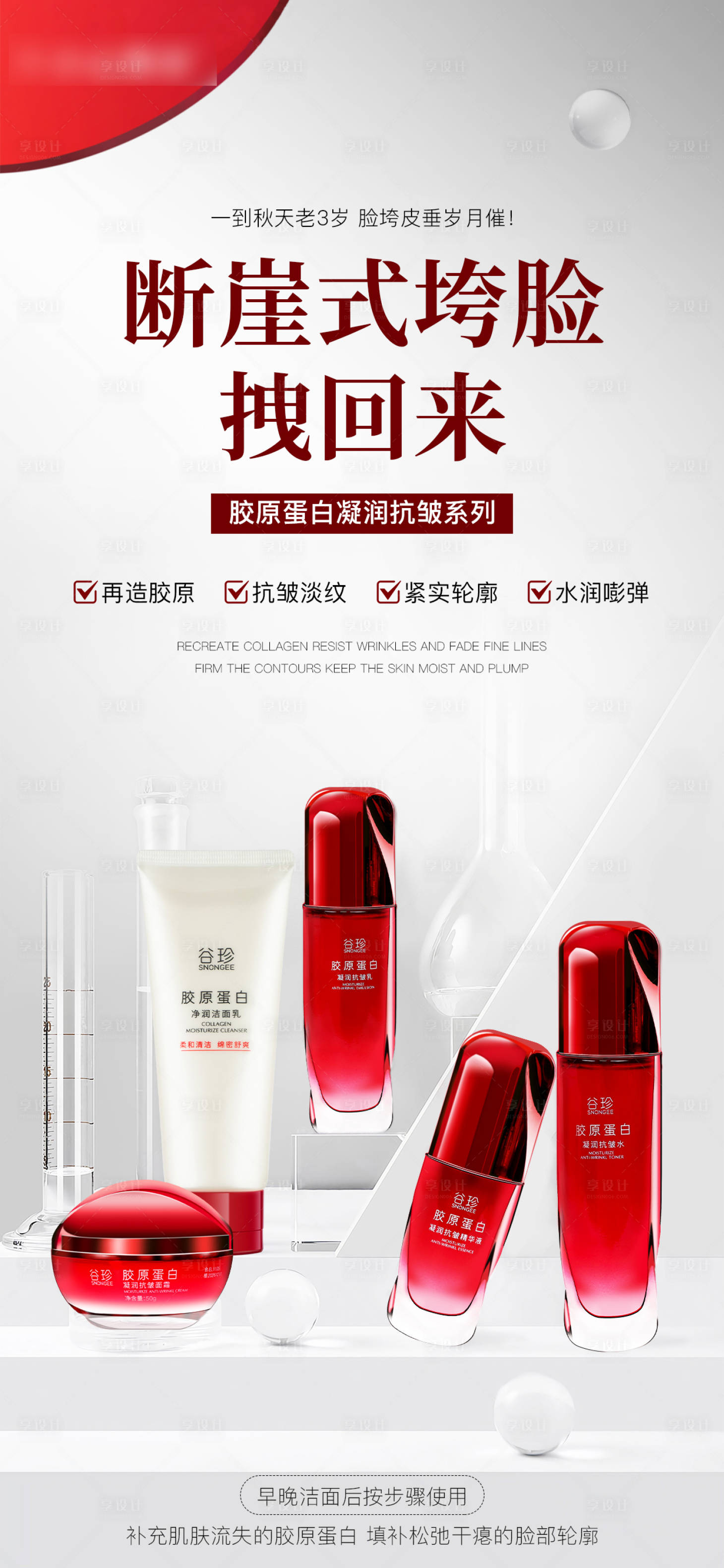 源文件下載【享設(shè)計(jì)】搜索編號(hào)：15840027651935244【膠原蛋白套盒海報(bào)】