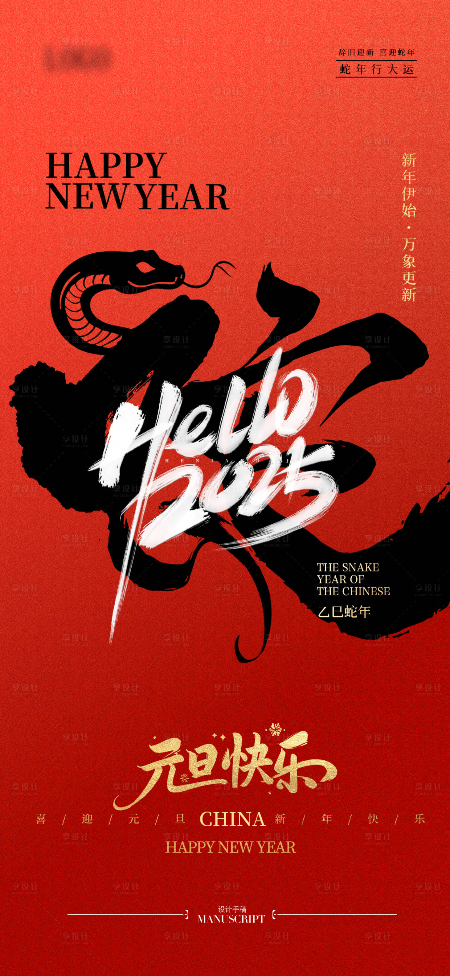 源文件下載【享設計】搜索編號：24750028166849226【2025紅色元旦新年海報】