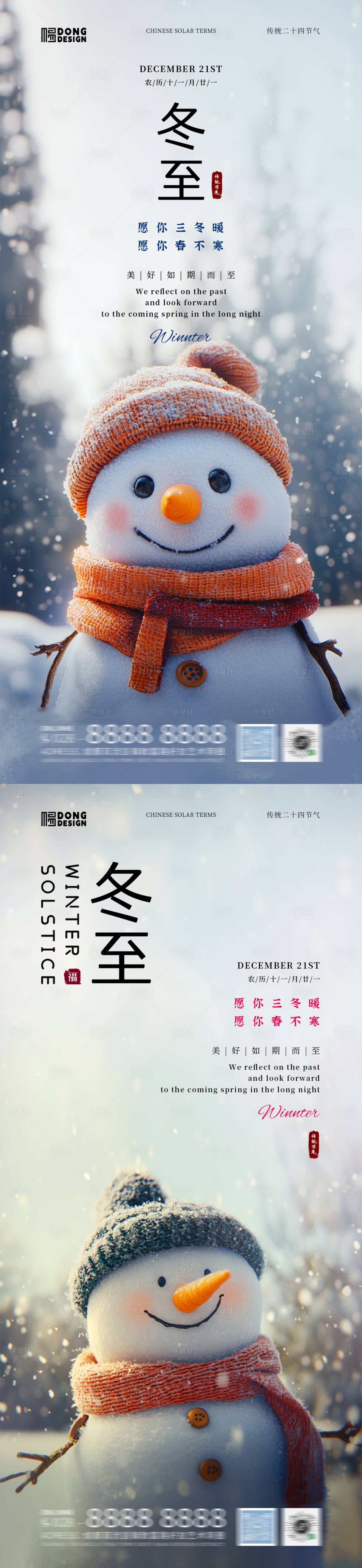 源文件下載【享設計】搜索編號：96600027706278717【冬至堆雪人海報】