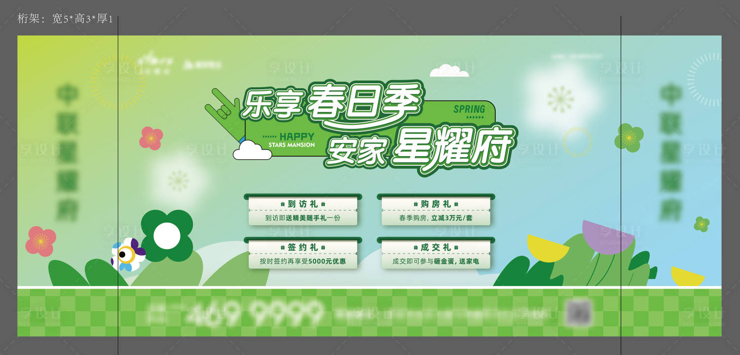 源文件下載【享設計】搜索編號：14430028012447593【地產春天春暖花開背景板】
