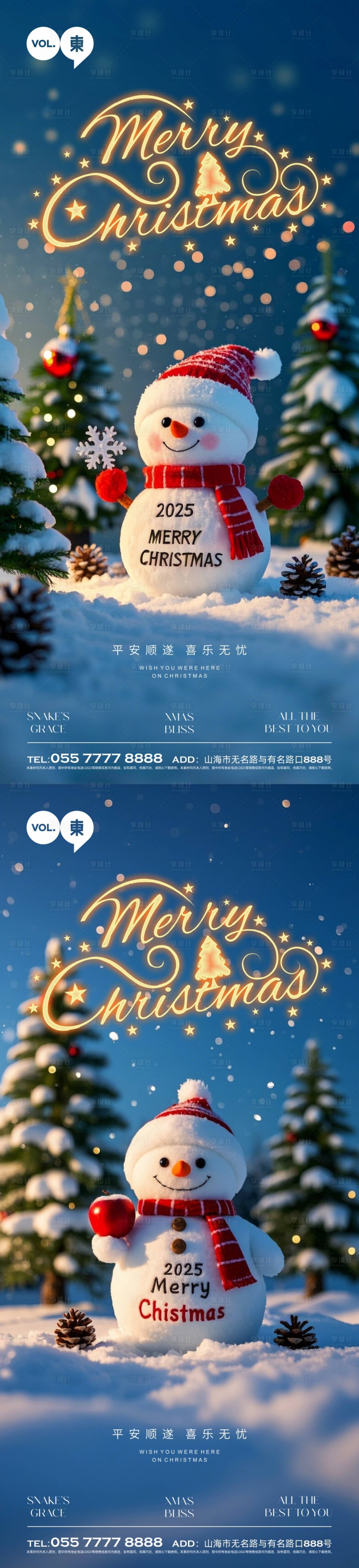 源文件下载【圣诞/平安夜海报】编号：55760027947342133