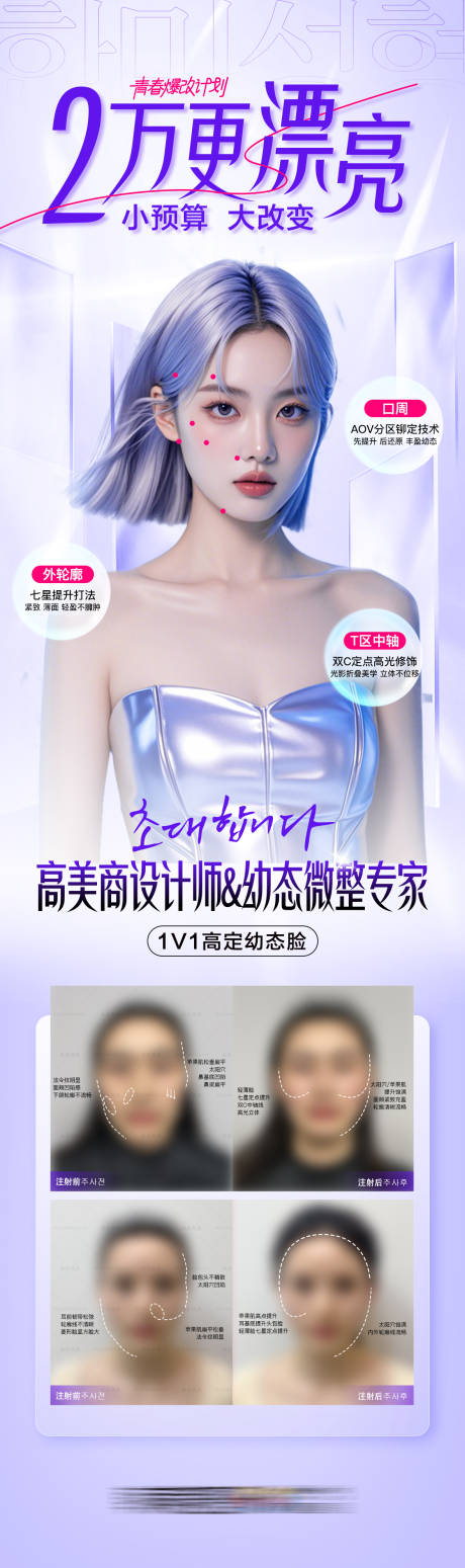 医美幼态脸项目长图