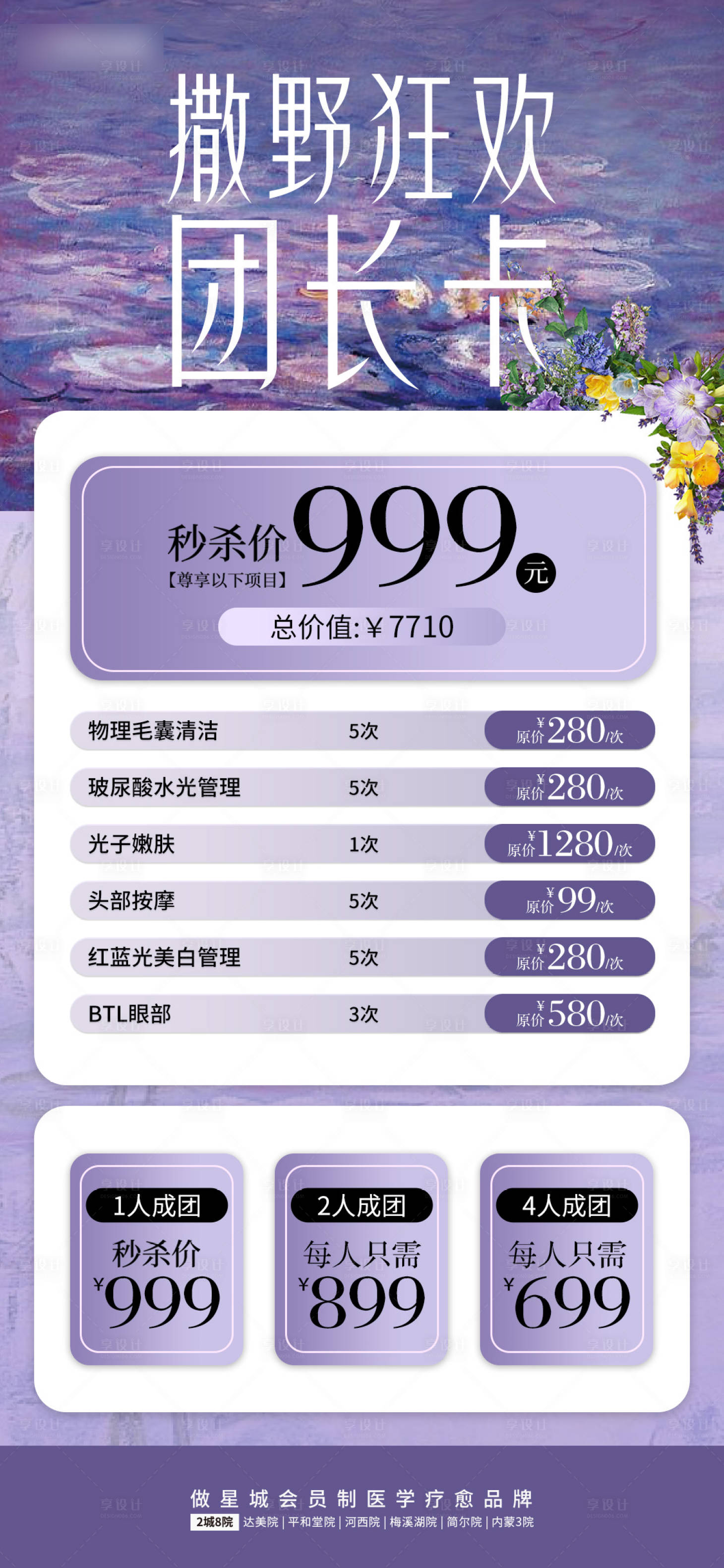 源文件下載【享設計】搜索編號：91480027727888767【醫美活動團長卡】