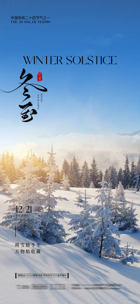 源文件下載【享設計】搜索編號：21380027784531840【冬至立冬小雪大雪】