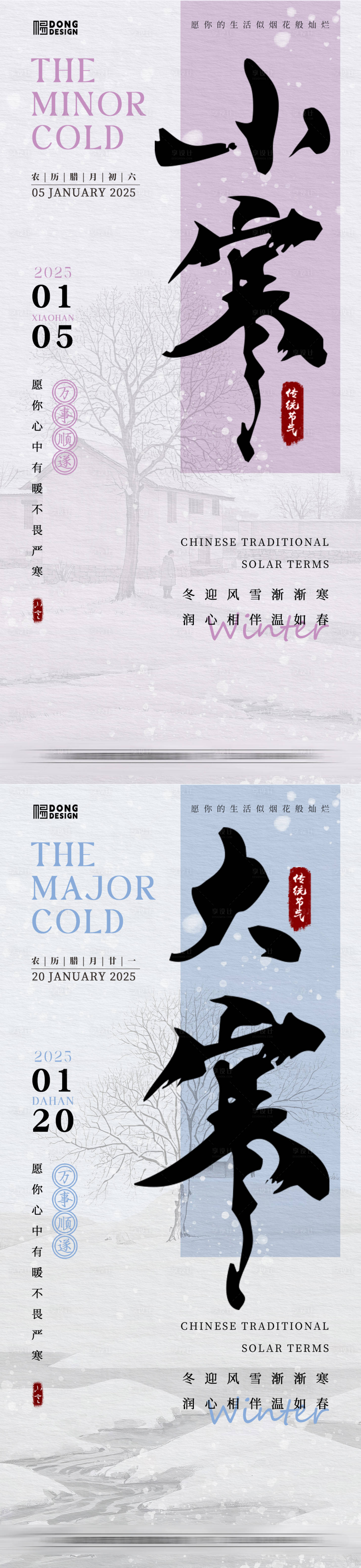 源文件下載【享設(shè)計】搜索編號：63960027942415244【小寒大寒海報】