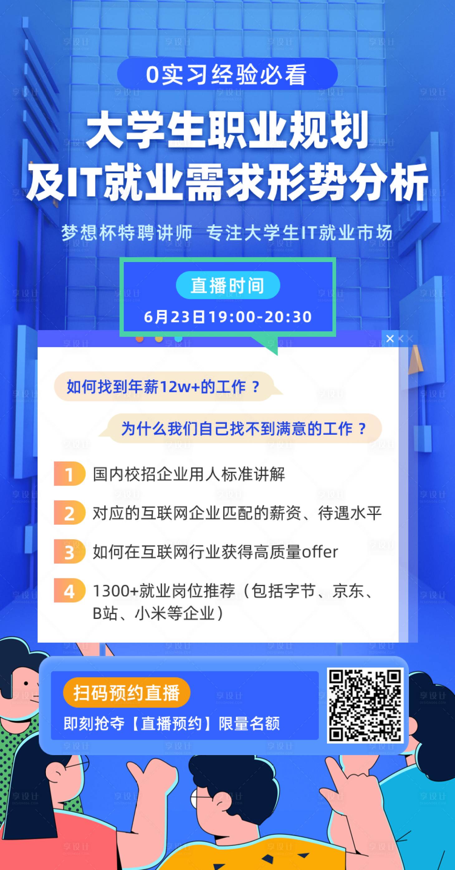 源文件下载【大学生职业规划海报】编号：80380028147129403