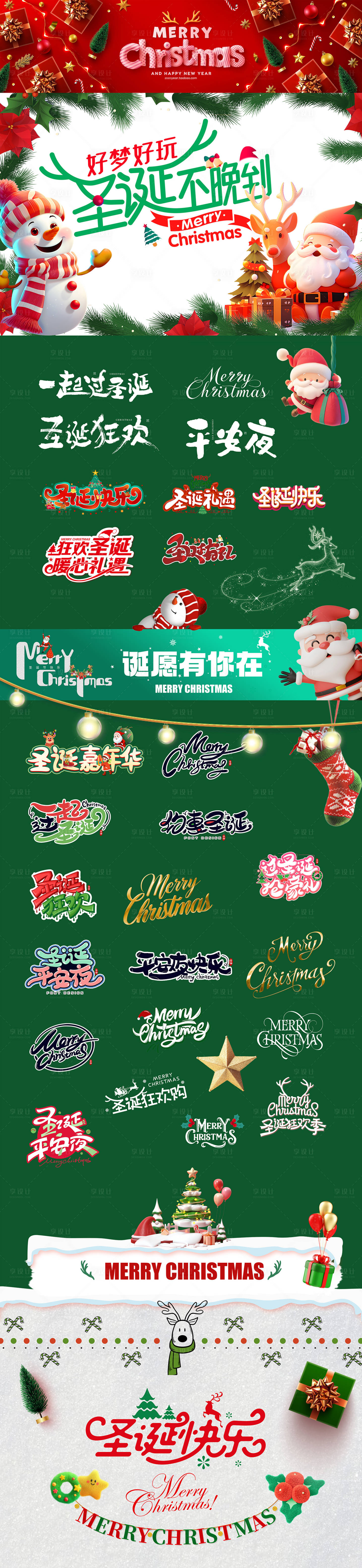 源文件下载【享设计】搜索编号：50030027813606924【圣诞活动背景板】