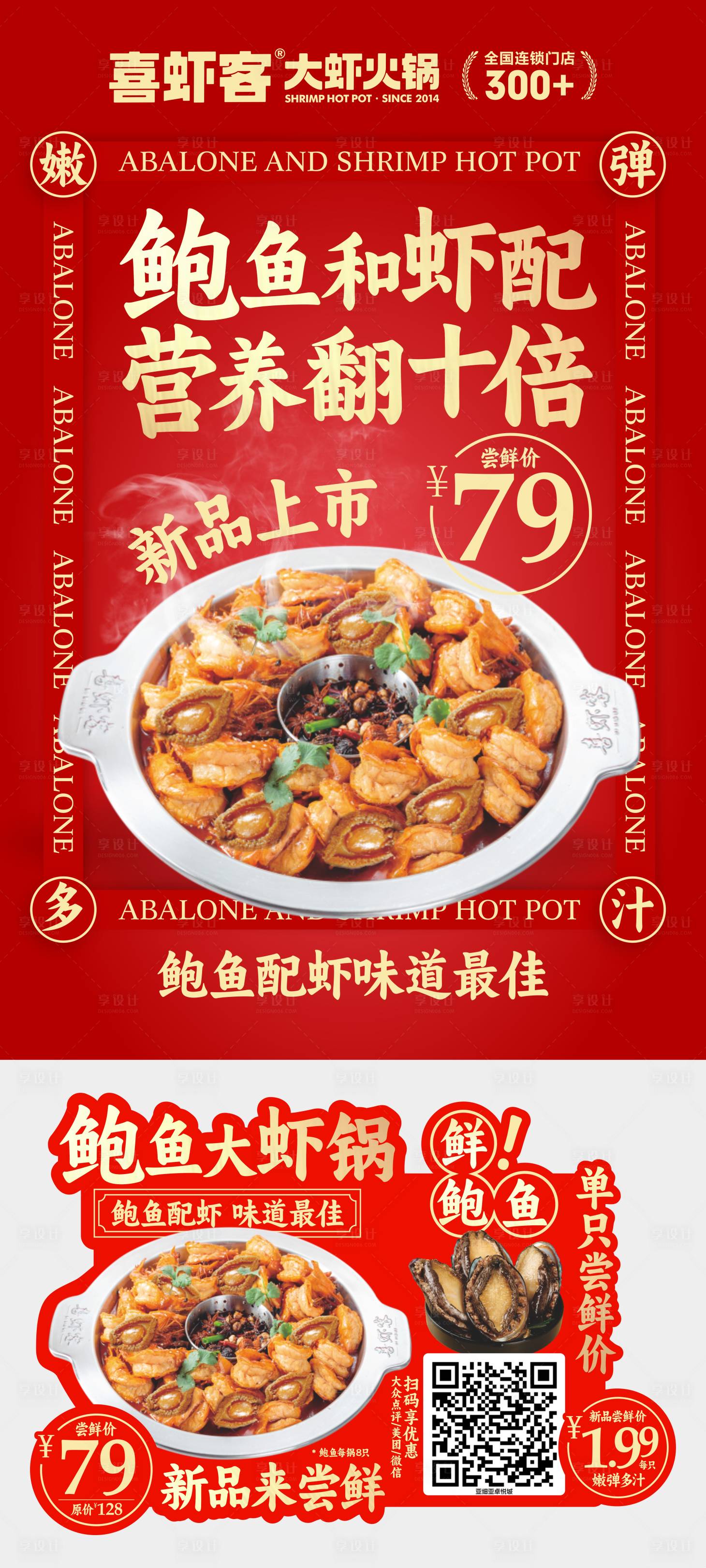 源文件下载【享设计】搜索编号：93050027908433290【餐饮美食产品鲍鱼海报物料】
