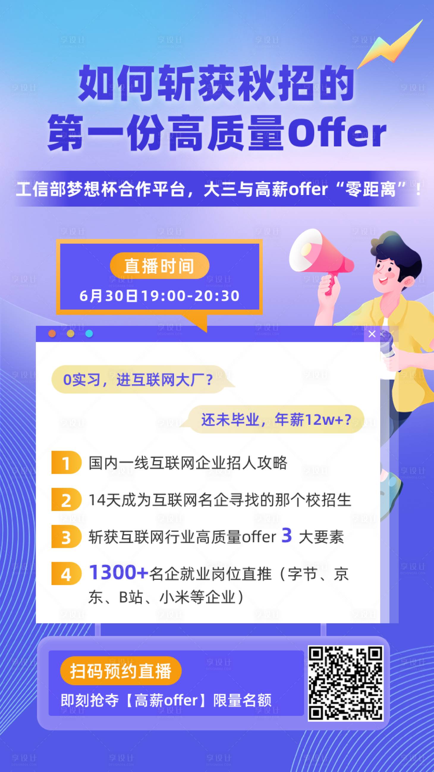 源文件下載【享設計】搜索編號：69380028146784160【校園招聘海報】