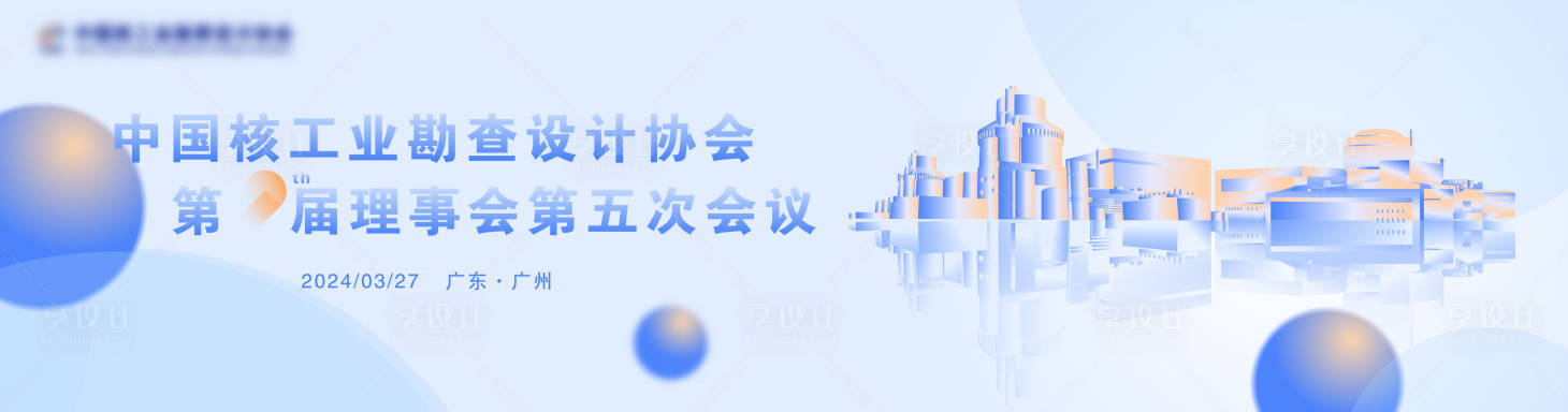 源文件下載【廣州會議背景板】編號：46500028138633919