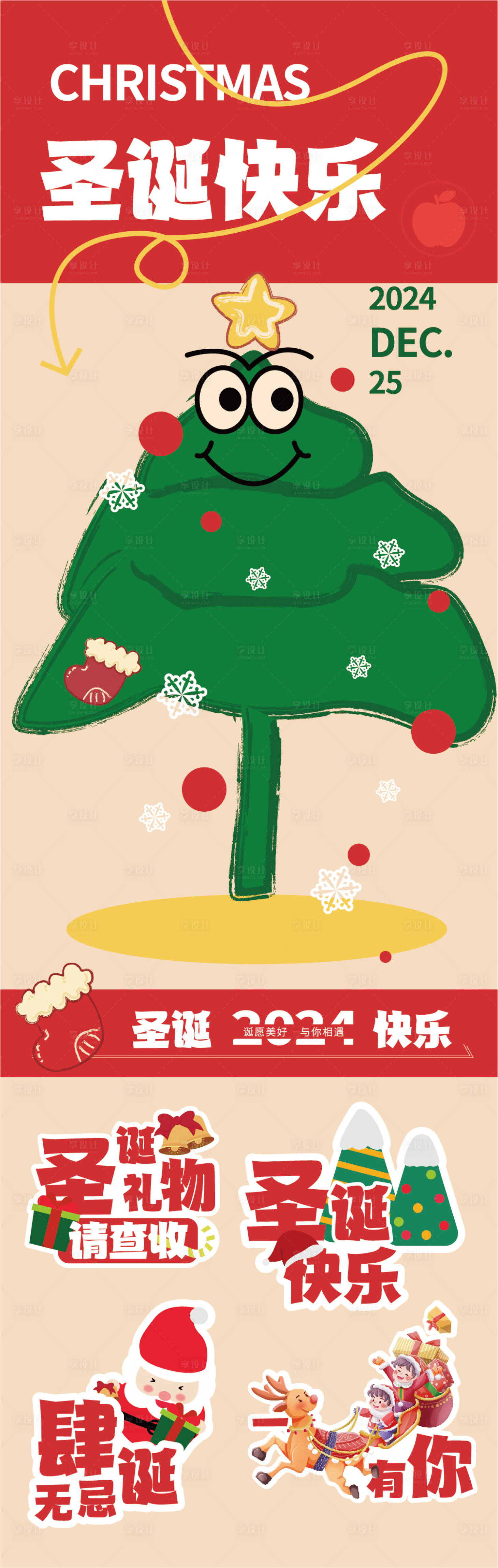 源文件下載【享設計】搜索編號：35230027679268397【圣誕節海報手舉牌】