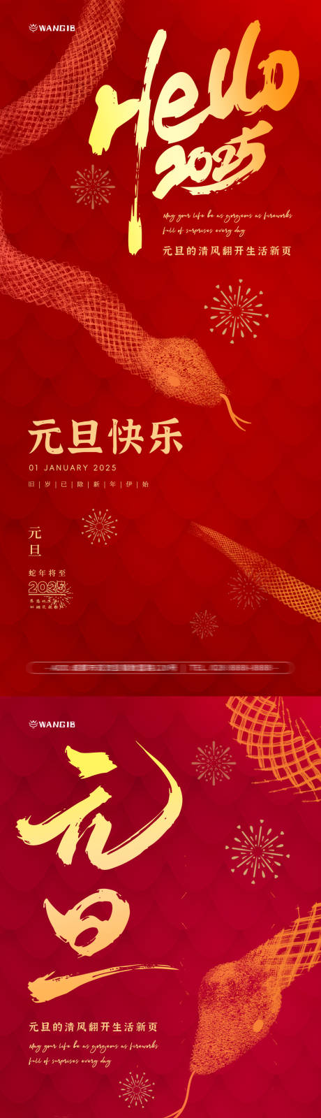 源文件下載【元旦海報】編號：76770027791316000