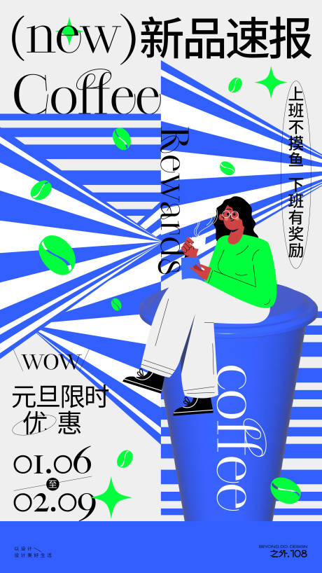 源文件下载【享设计】搜索编号：25830028161734559【元旦咖啡活动海报】