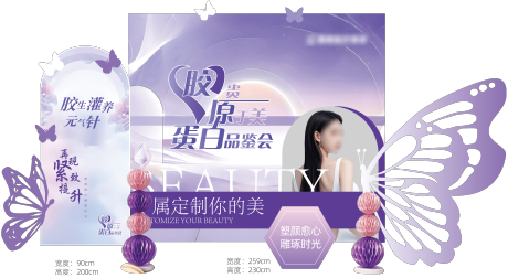 源文件下载【享设计】搜索编号：51660027607058789【医美活动背景墙】