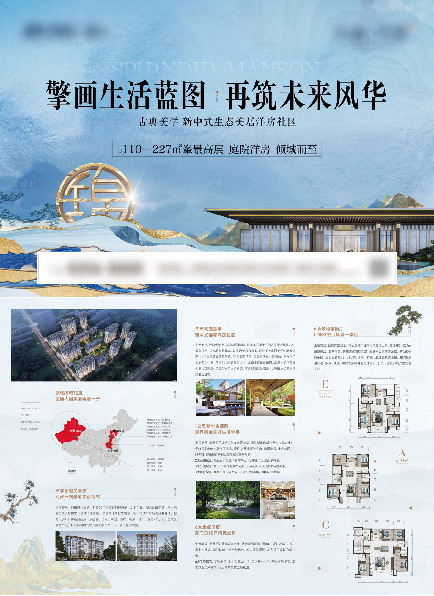源文件下载【地产单页】编号：19820027880116413