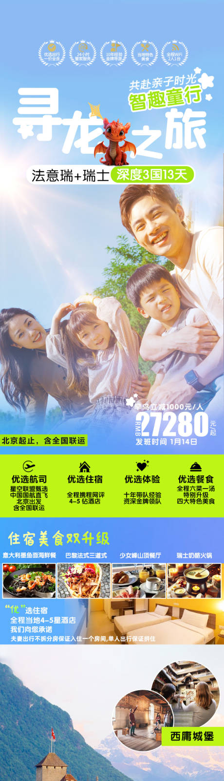 源文件下载【法意瑞旅游详情页】编号：22180027656492051