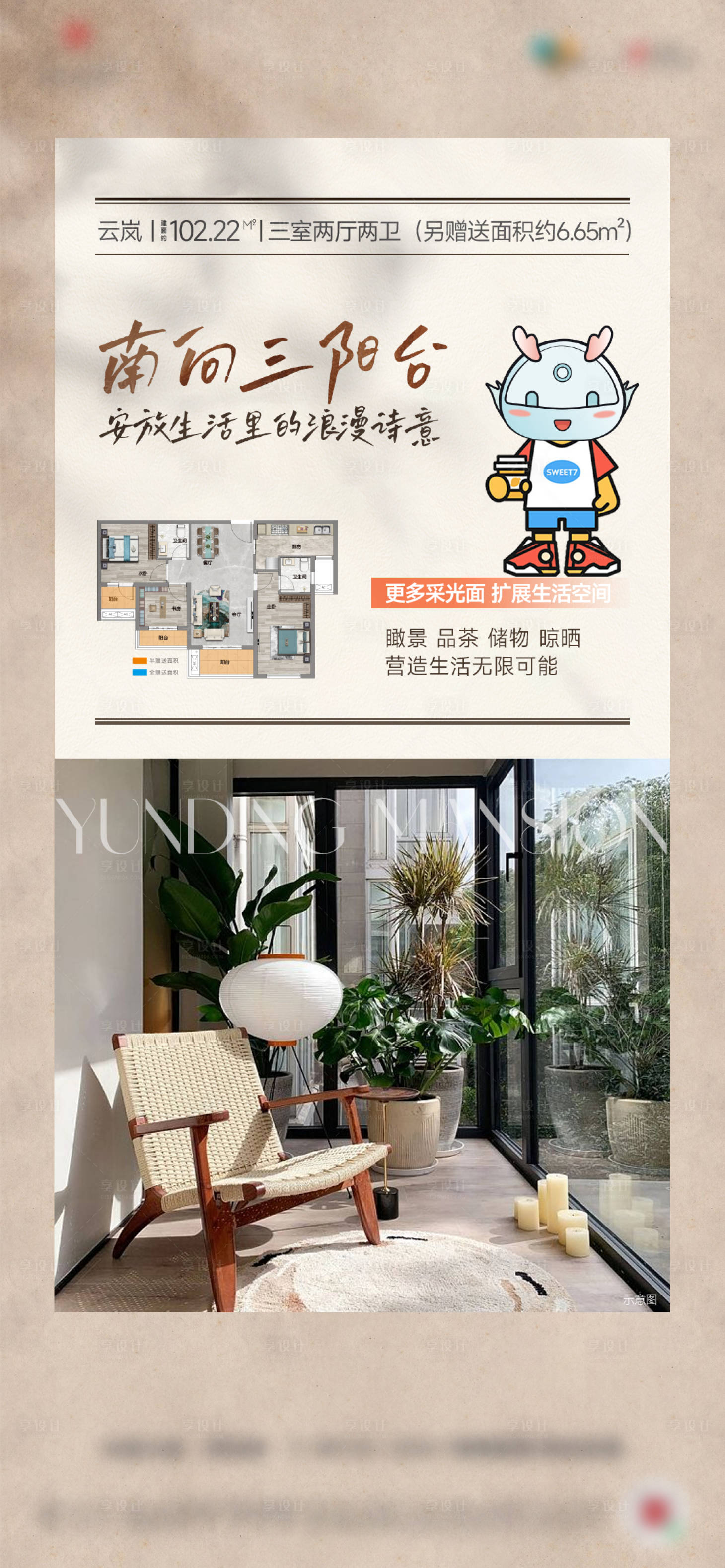 源文件下载【享设计】搜索编号：55690027499761279【阳台价值点海报】