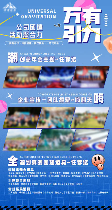 团建拓展海报