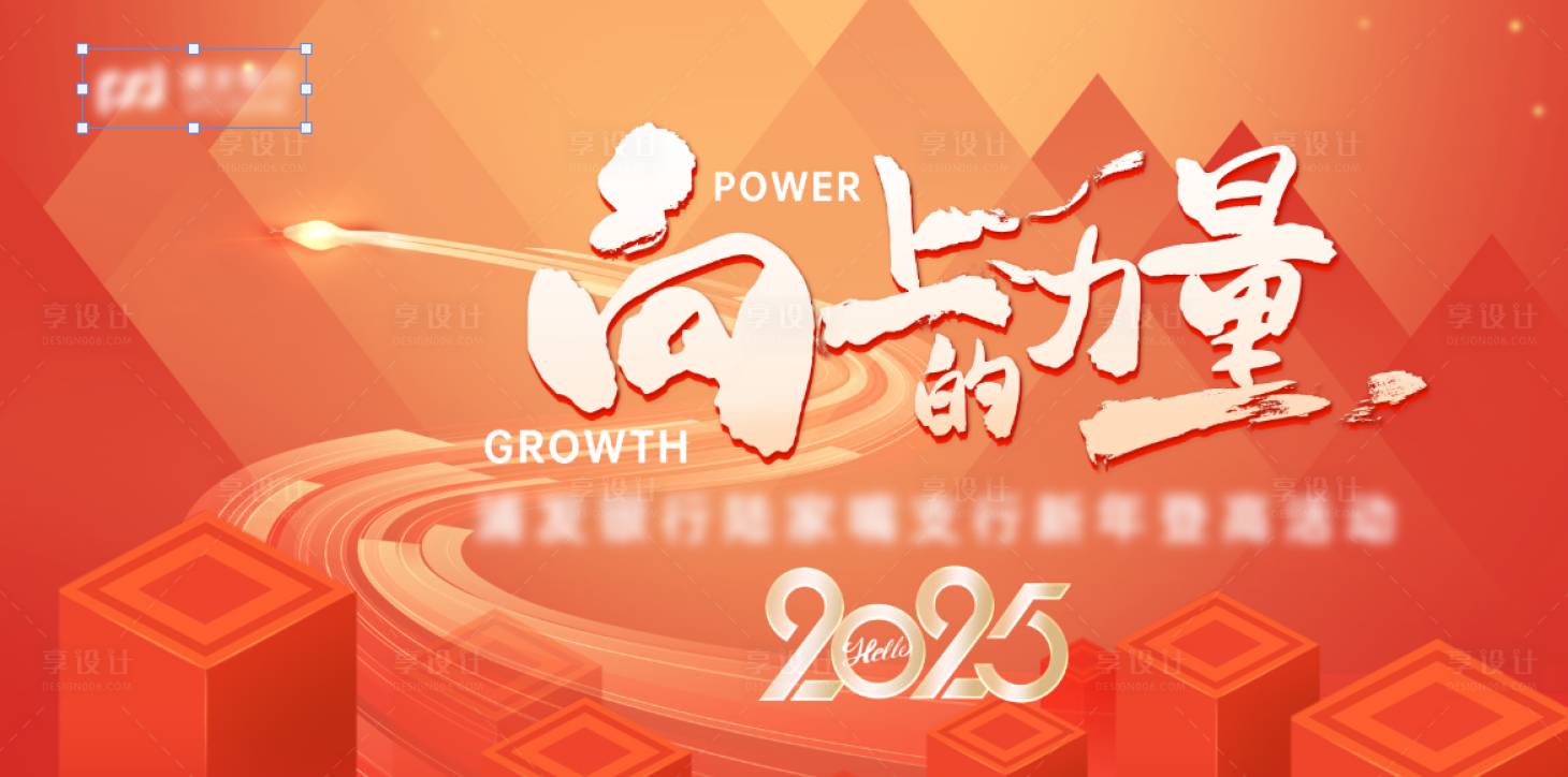 源文件下載【享設計】搜索編號：39700028107688144【主題新年會議活動背景板】