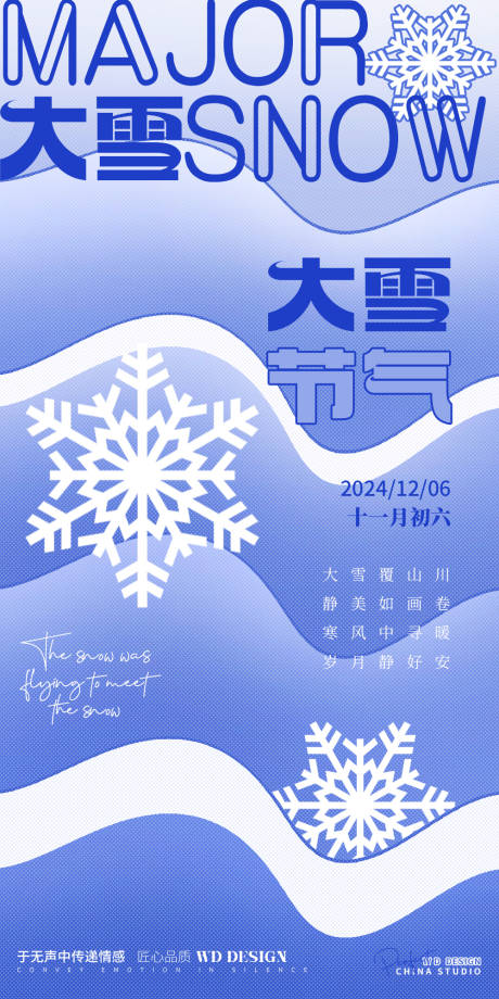 源文件下载【大雪节气海报扁平海报】编号：92010027665743775