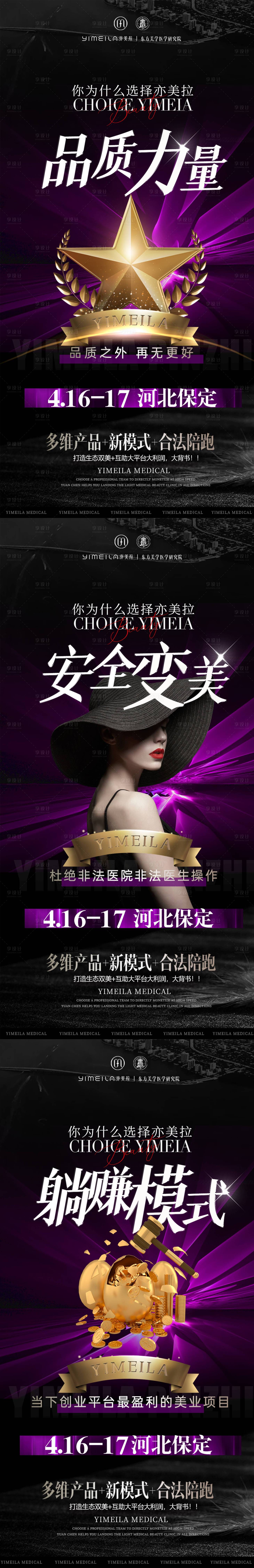源文件下載【享設計】搜索編號：87840027610911496【醫(yī)美招商系列海報】
