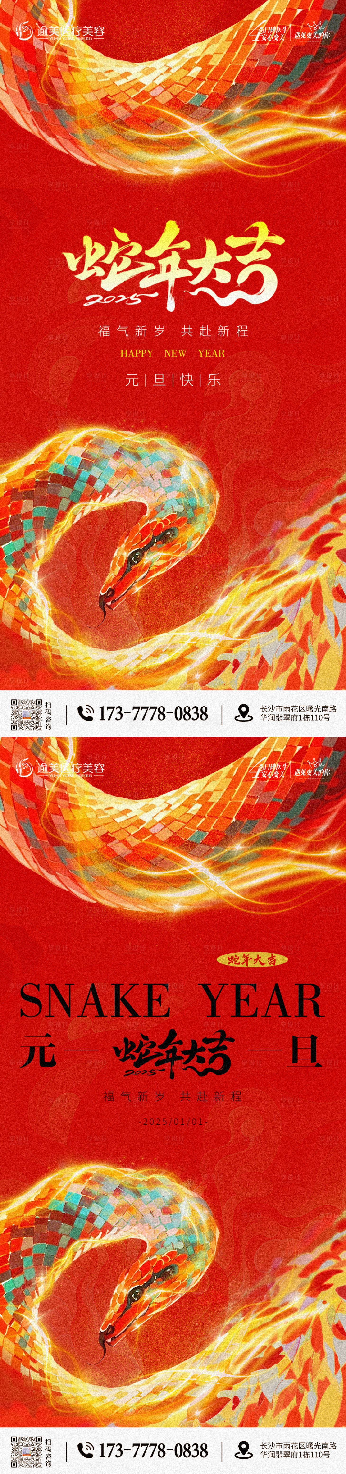 源文件下載【享設(shè)計(jì)】搜索編號：19640027712645086【蛇年元旦海報(bào)】