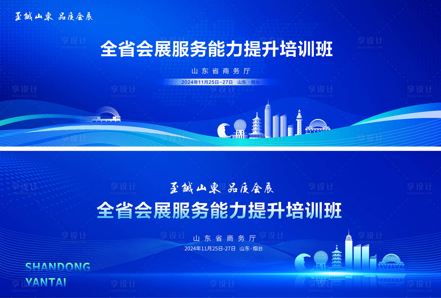 源文件下载【享设计】搜索编号：32980027627448182【商务会议背景板 】