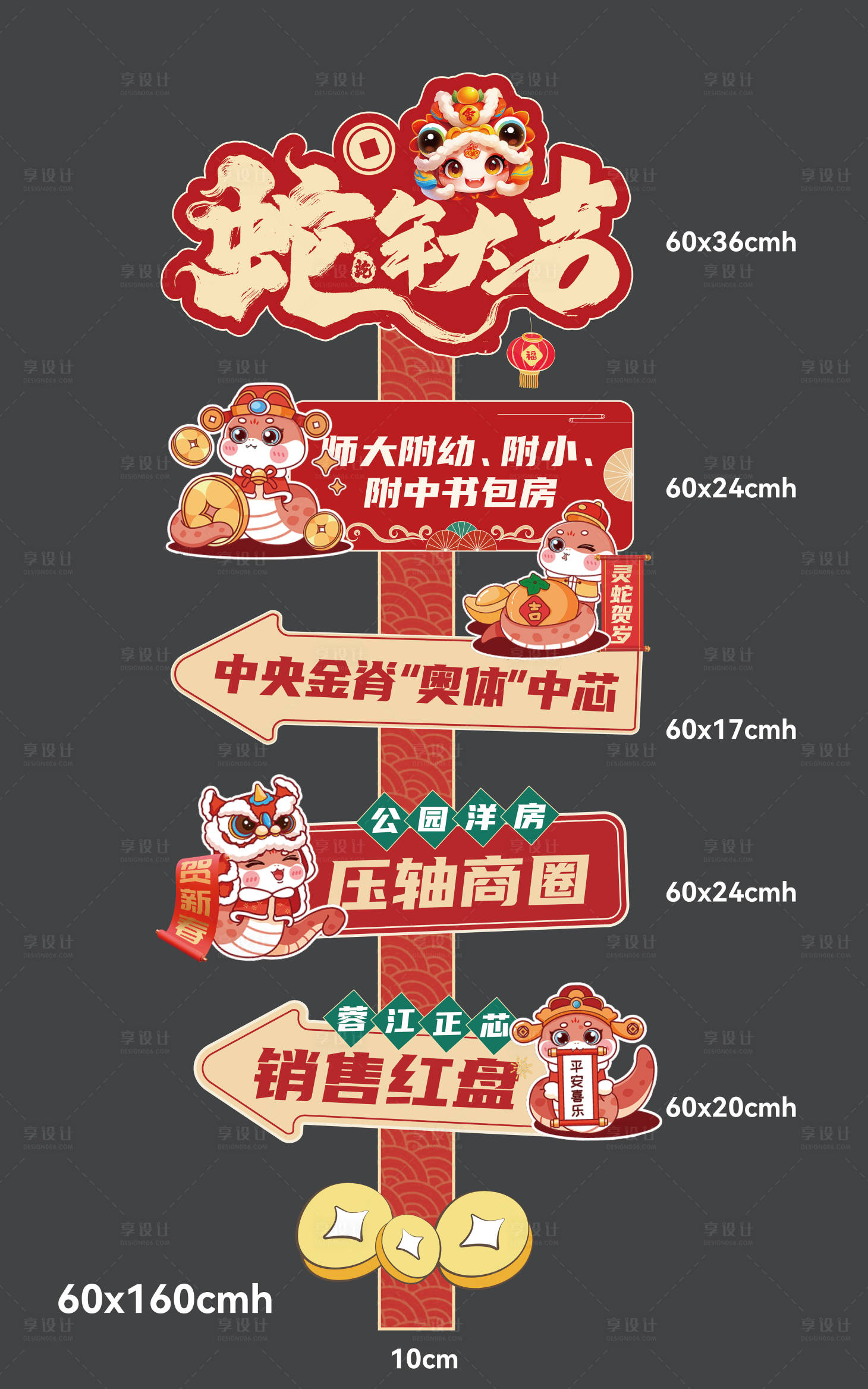 源文件下載【享設(shè)計(jì)】搜索編號(hào)：44590028113548106【蛇年新年立牌】