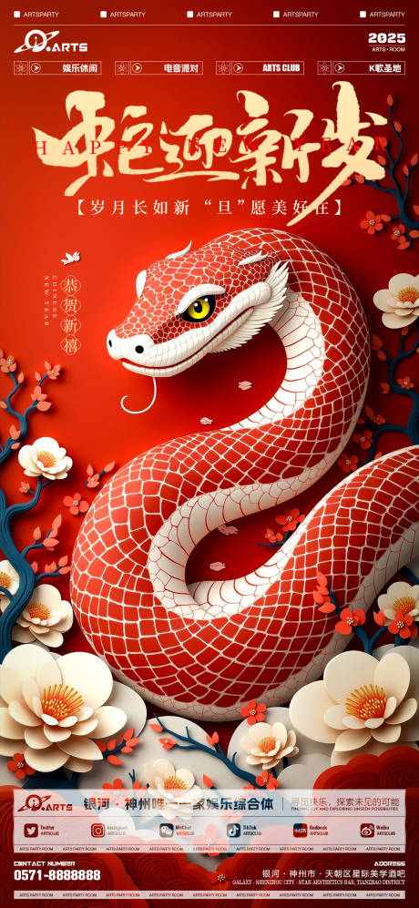 源文件下載【蛇年2025元旦新春系列海報】編號：27020028161144386