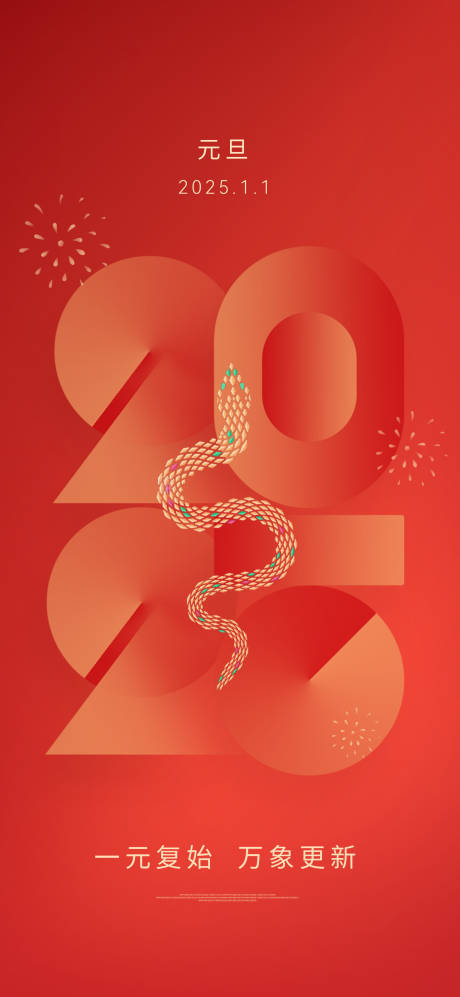 源文件下載【元旦新年海報】編號：42160028112159873